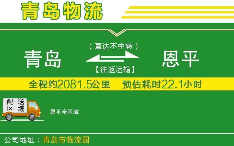 青島到恩平物流公司