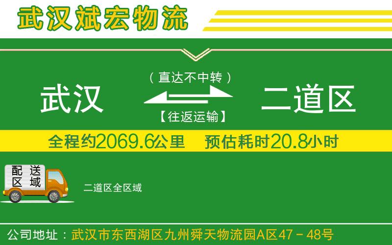 武漢到二道區(qū)貨運(yùn)公司