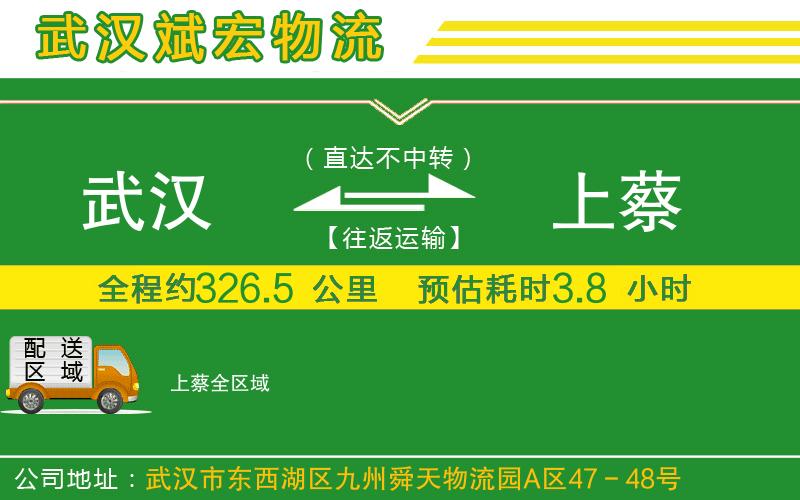 武漢到上蔡貨運公司
