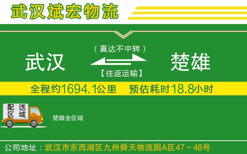 武漢到楚雄物流專線