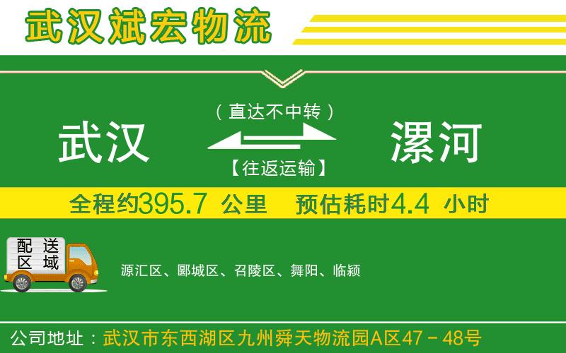 武漢到漯河物流專(zhuān)線