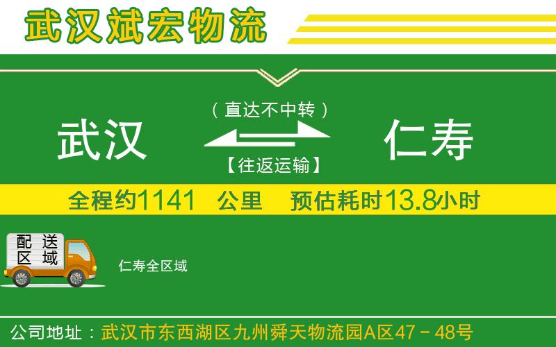武漢到仁壽貨運公司