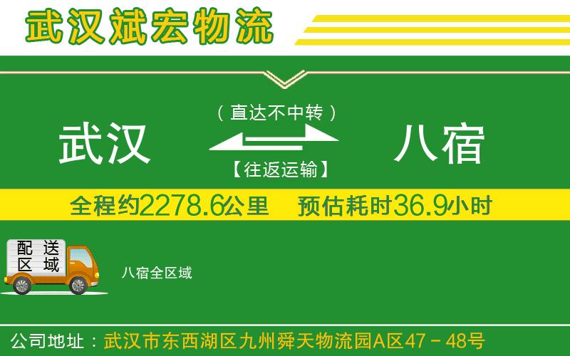 武漢到八宿貨運(yùn)公司