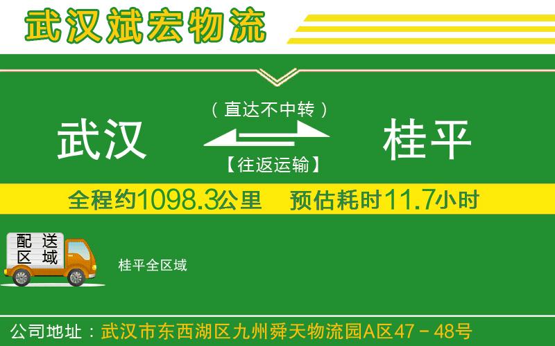 武漢到桂平物流專線