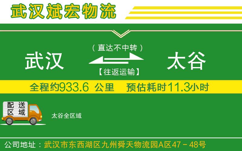 武漢到太谷貨運(yùn)專線