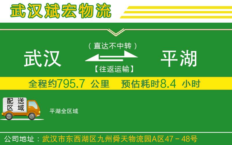 武漢到平湖貨運專線