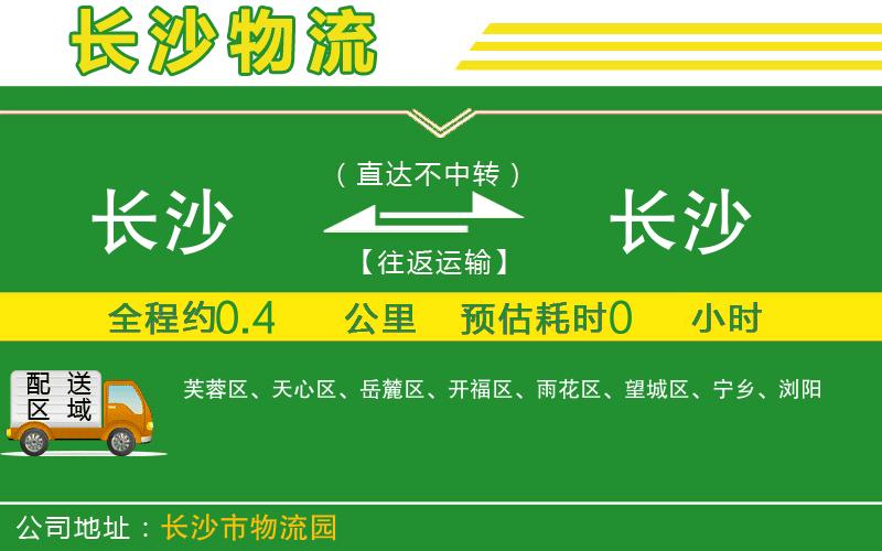 長沙到長沙物流公司