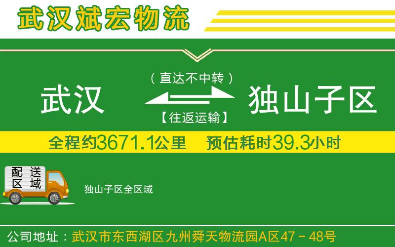 武漢到獨(dú)山子區(qū)貨運(yùn)公司