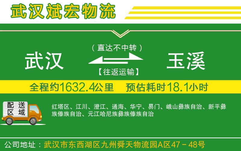 武漢到玉溪貨運(yùn)專線