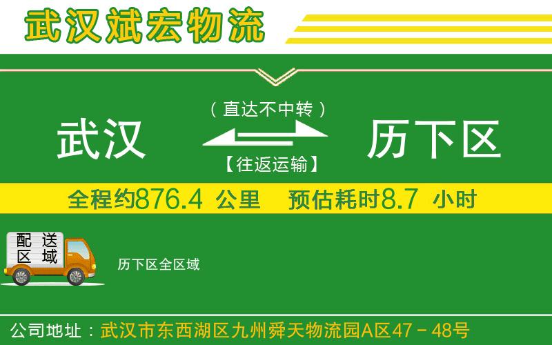 武漢到歷下區(qū)物流專線