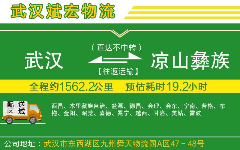 武漢到?jīng)錾揭妥遄灾沃葚涍\(yùn)專線