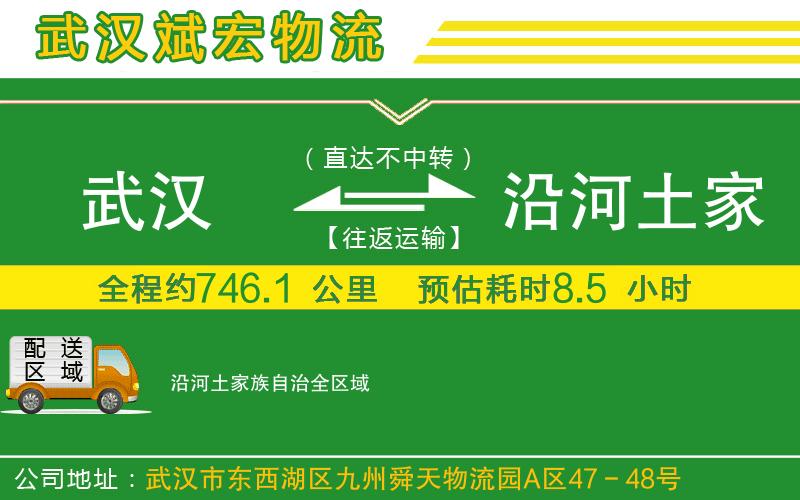武漢到沿河土家族自治貨運(yùn)公司