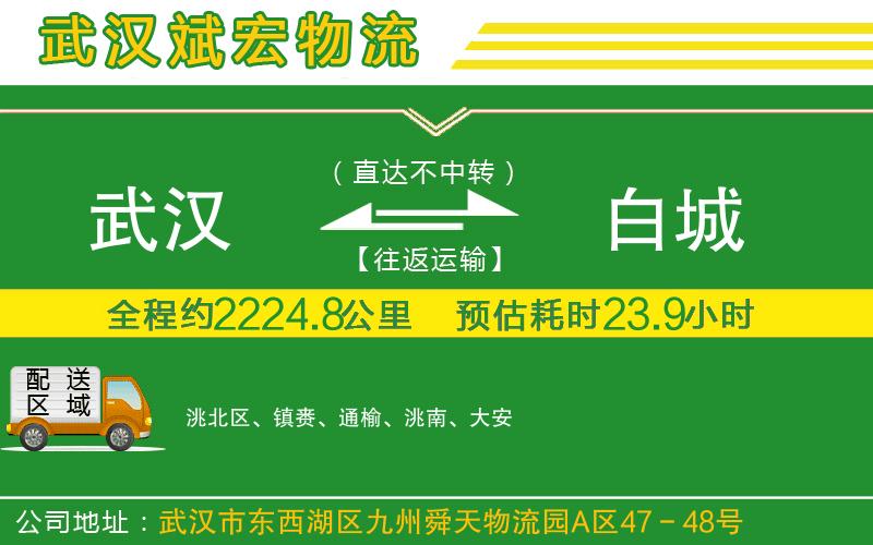 武漢到白城物流專線