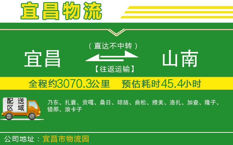 宜昌到山南物流公司