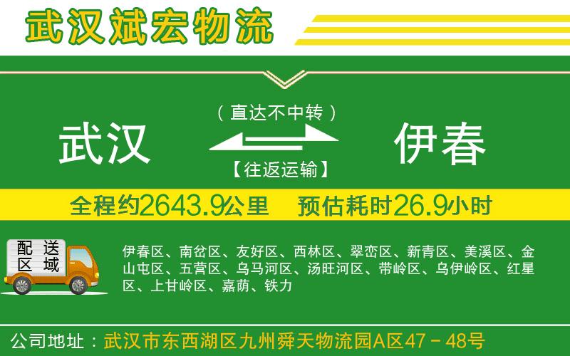 武漢到伊春貨運專線