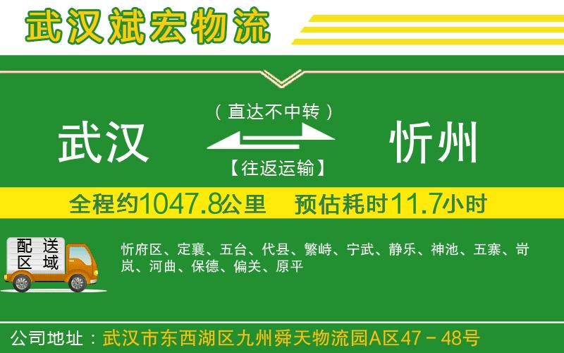 武漢到忻州物流專(zhuān)線(xiàn)