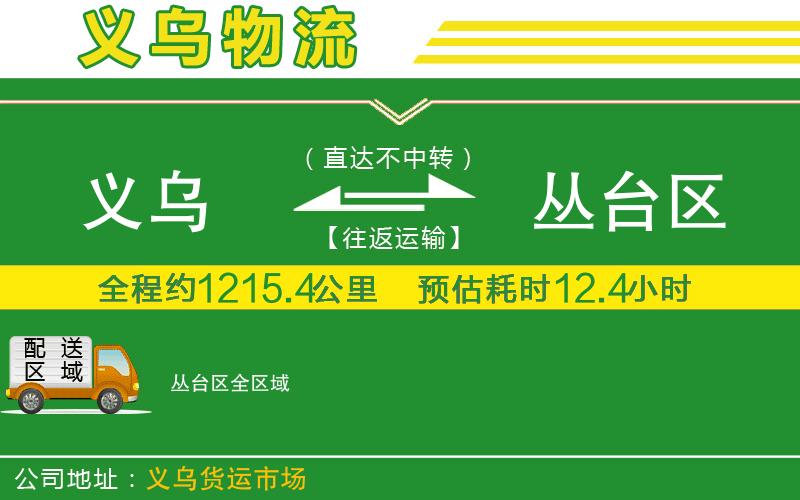 義烏到叢臺區(qū)物流公司