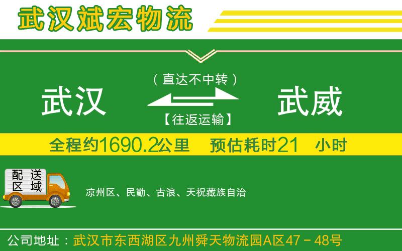 武漢到武威貨運專線
