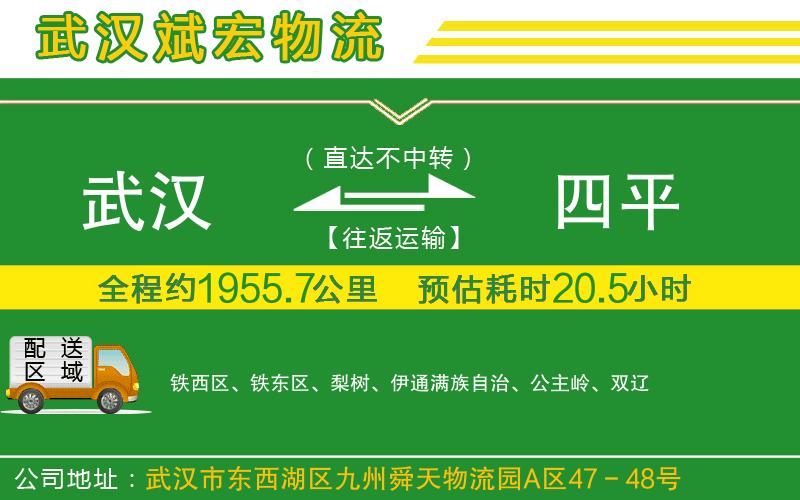 武漢到四平貨運(yùn)專線