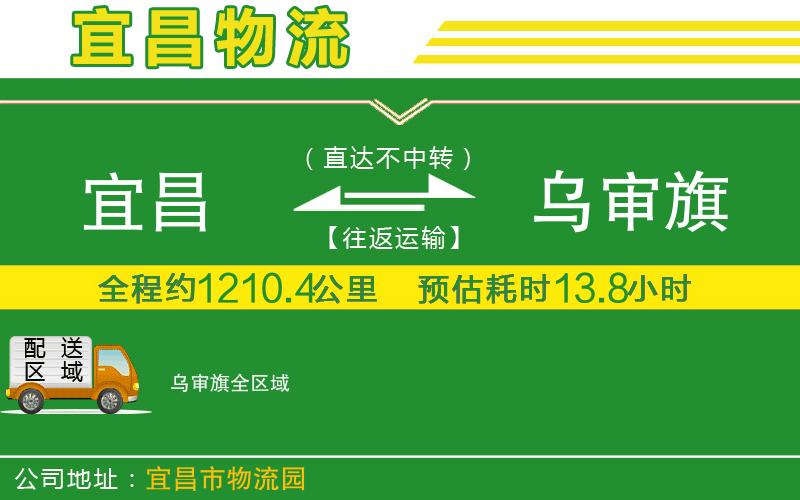 宜昌到烏審旗物流公司