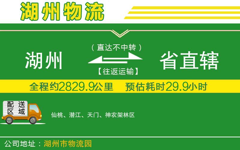 湖州到省直轄物流公司