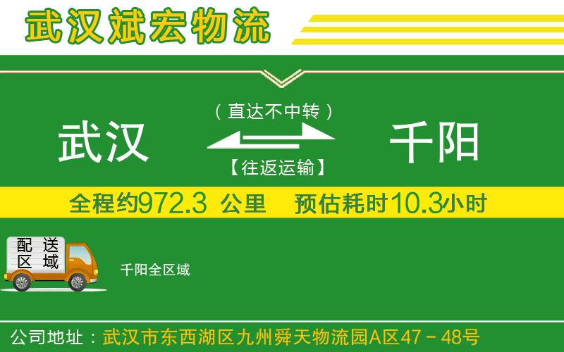 武漢到千陽物流專線