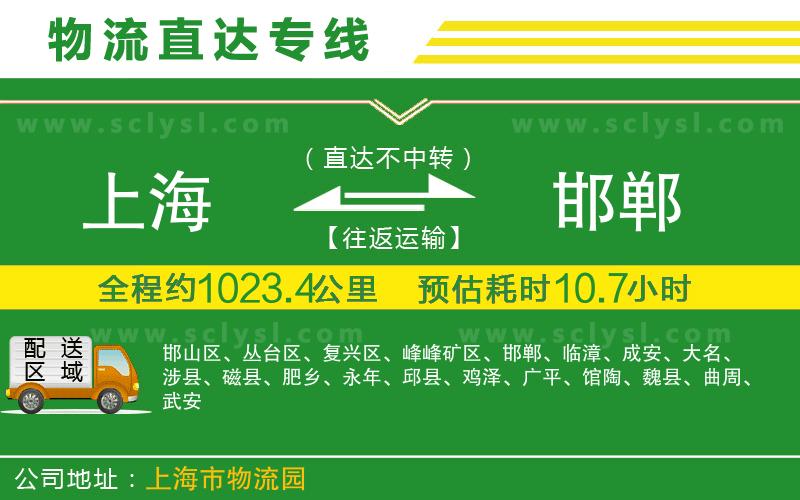 上海到邯鄲物流專線