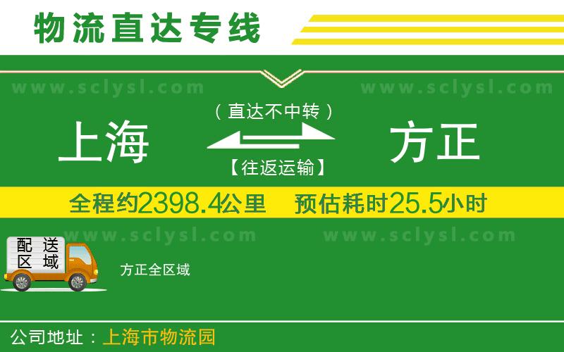 上海到方正物流專線