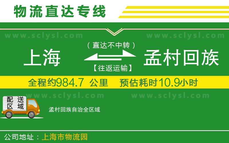 上海到孟村回族自治物流專(zhuān)線