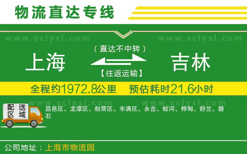 上海到吉林物流專(zhuān)線