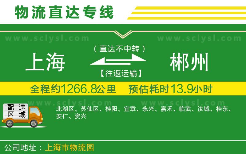 上海到郴州物流專線