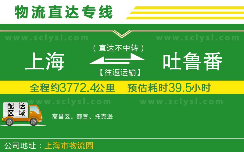 上海到吐魯番物流專(zhuān)線