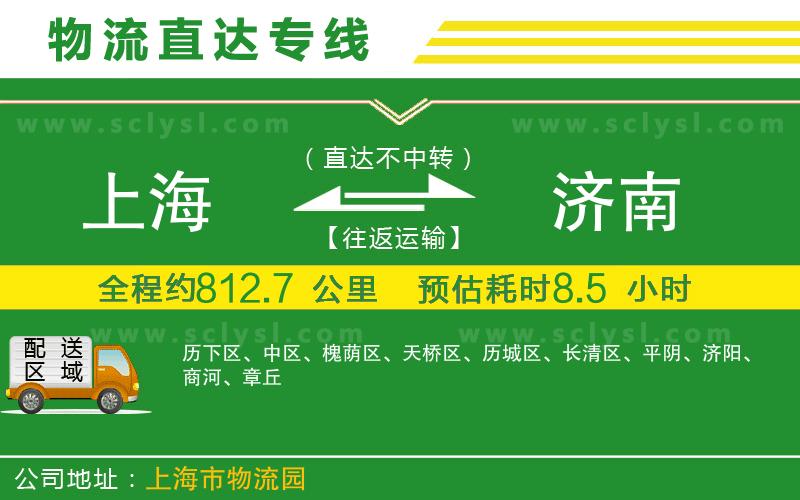 上海到濟(jì)南物流專線