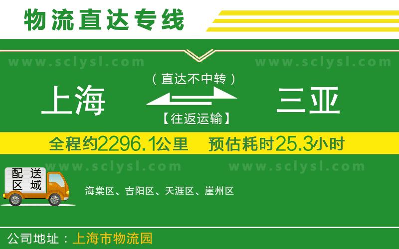 上海到三亞物流專線