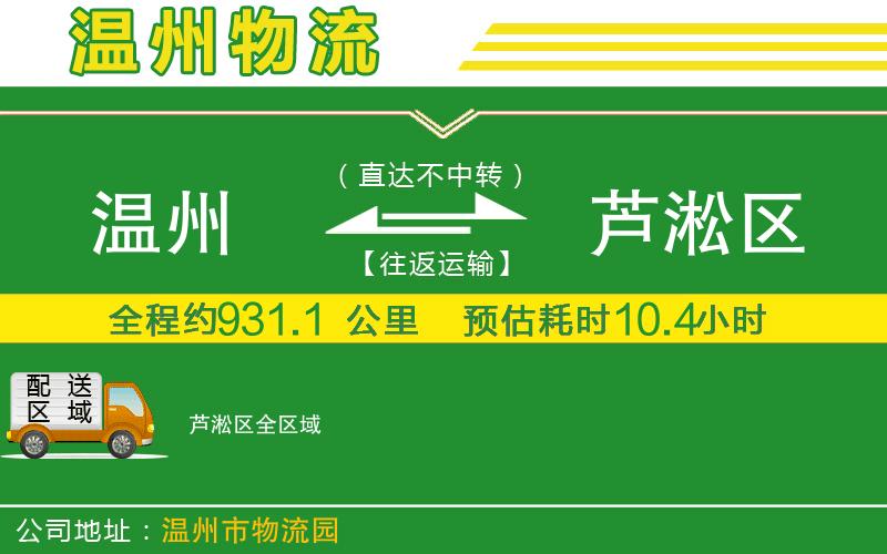 溫州到蘆淞區(qū)物流公司