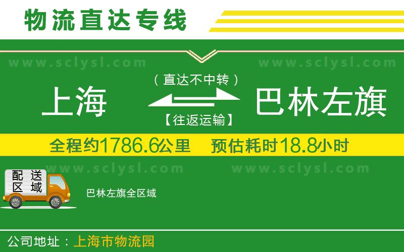 上海到巴林左旗物流專線