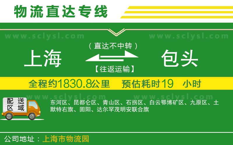 上海到包頭物流專線