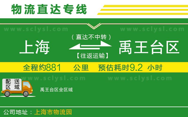 上海到禹王臺區(qū)物流專線
