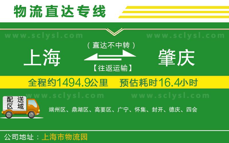 上海到肇慶物流專(zhuān)線