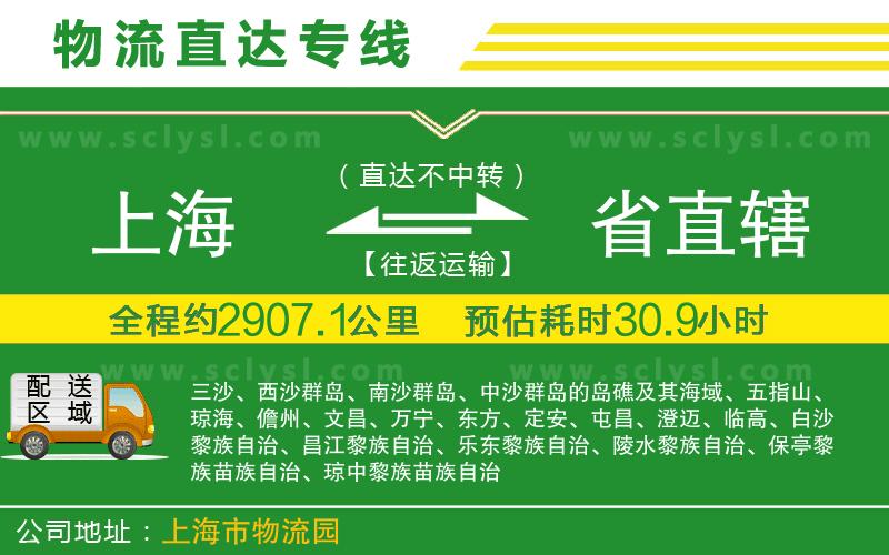 上海到省直轄物流專線