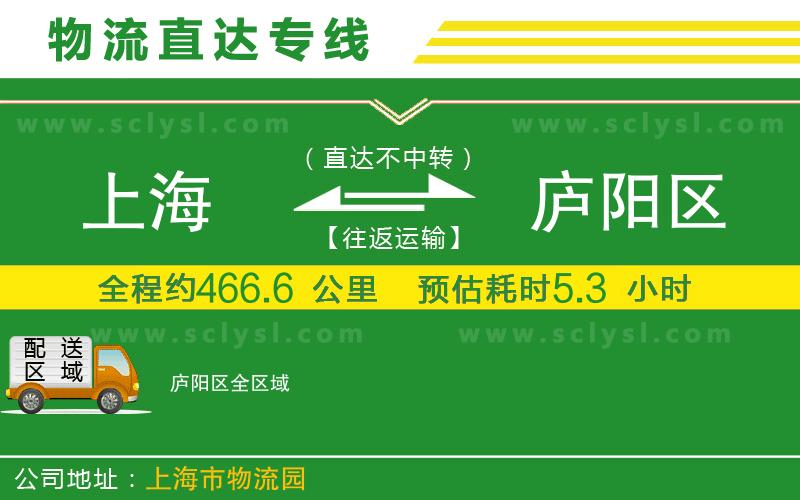 上海到廬陽(yáng)區(qū)物流專線