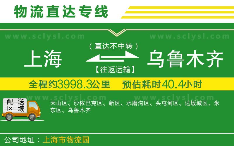 上海到烏魯木齊物流專線