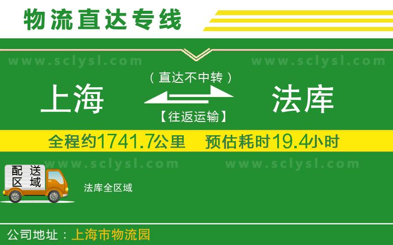 上海到法庫(kù)物流專線