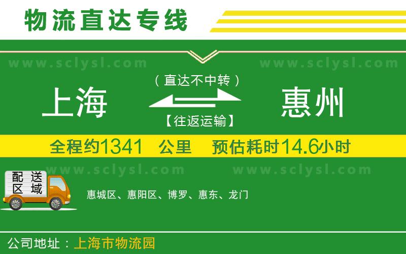 上海到惠州物流專線