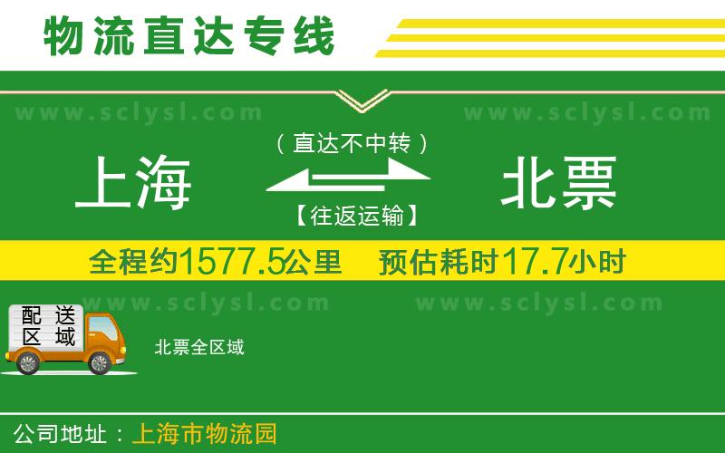 上海到北票物流專線
