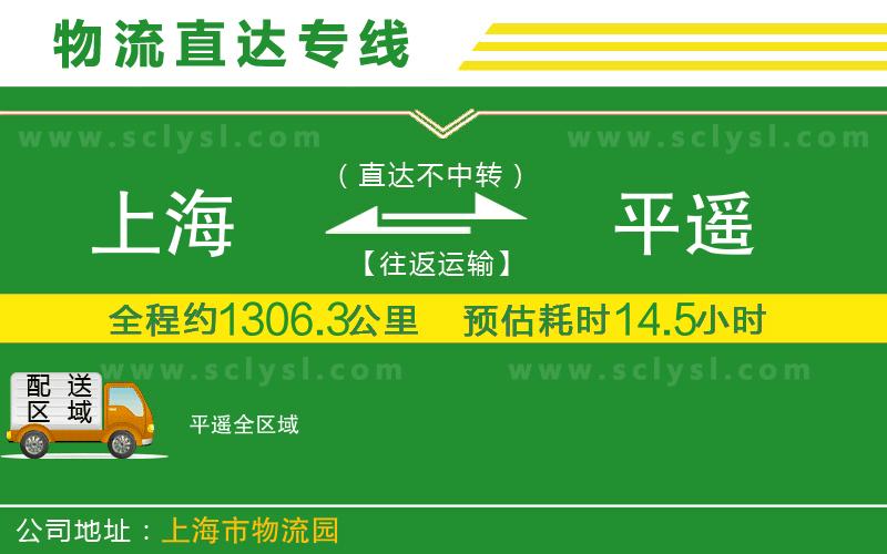上海到平遙物流專線