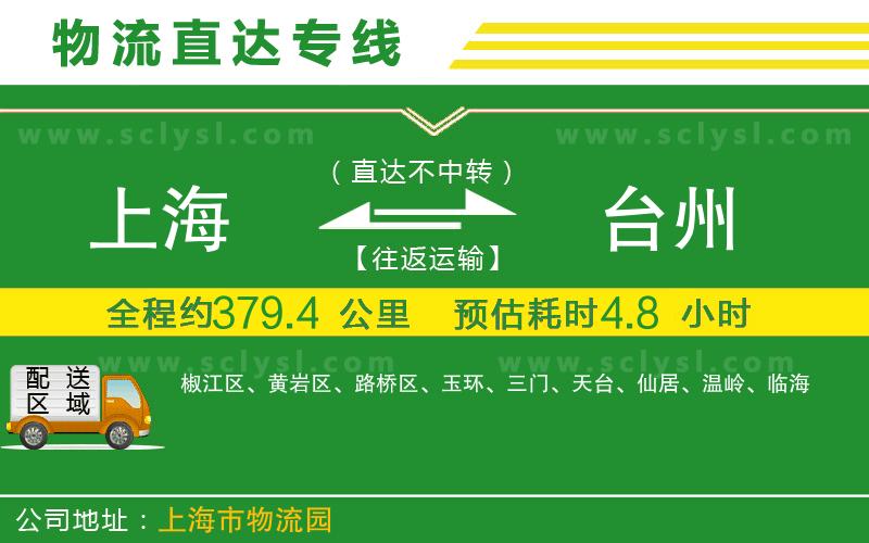 上海到臺州物流專線