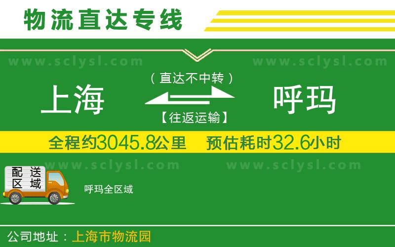 上海到呼瑪物流專線