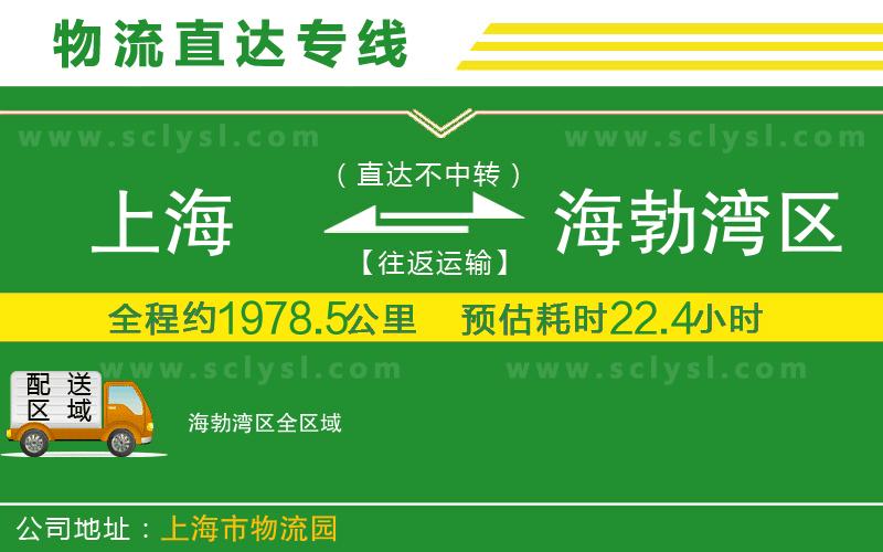 上海到海勃灣區(qū)物流專線