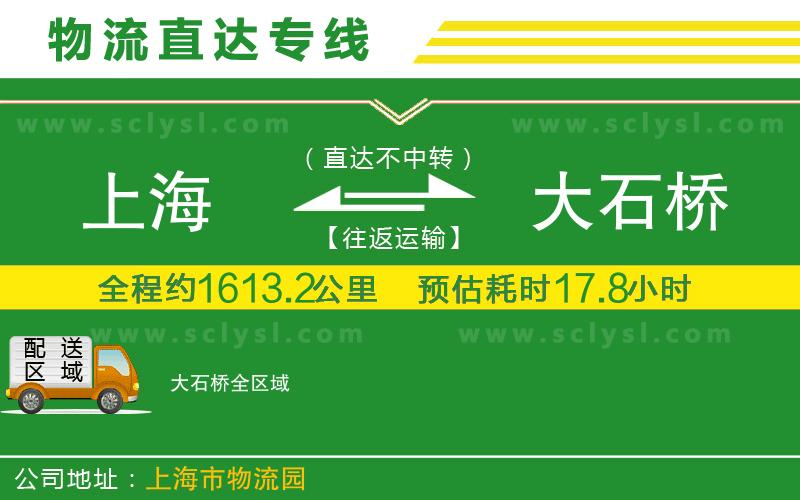 上海到大石橋物流專線